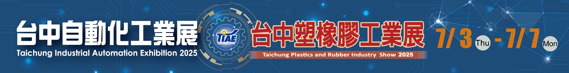 2025 台中自動化工業展